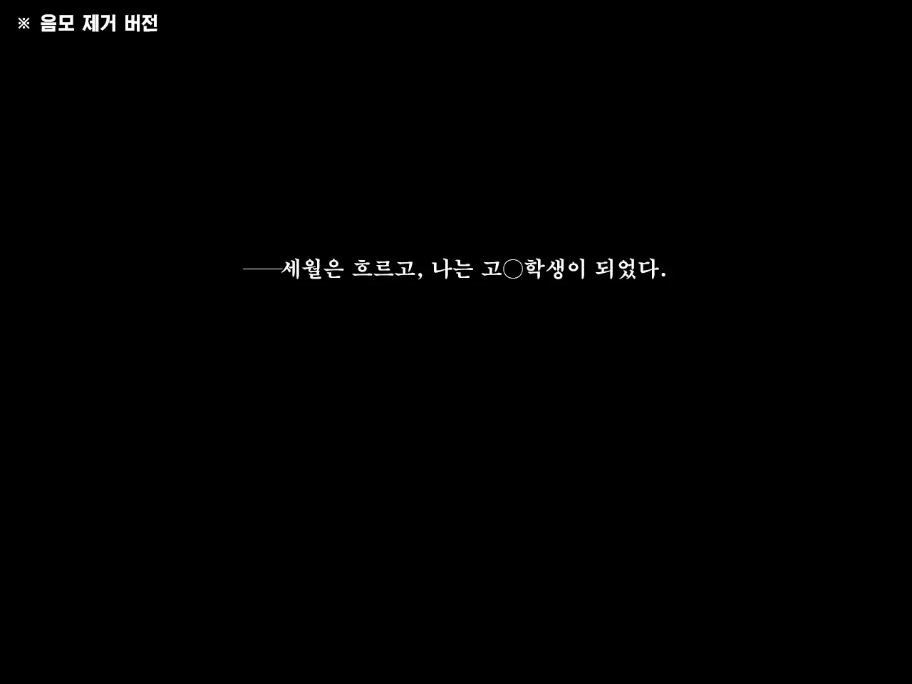 Meikko JK Hasegawa Shiho Kairaku Choukyou Chiiku Nisshi. Watashi Ga Oji-Sama Senyou No Hentai Nikubenki Ni Naru Made~ | 조카딸 JK 하세가와 시호 쾌락조교 치육(痴育)일지 ~내가 삼촌 전용의 변태 육변기가 되기까지~